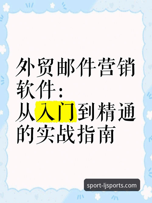 资深用户分享：乐竞体育平台实战评测，从下载到安全验证全流程指南